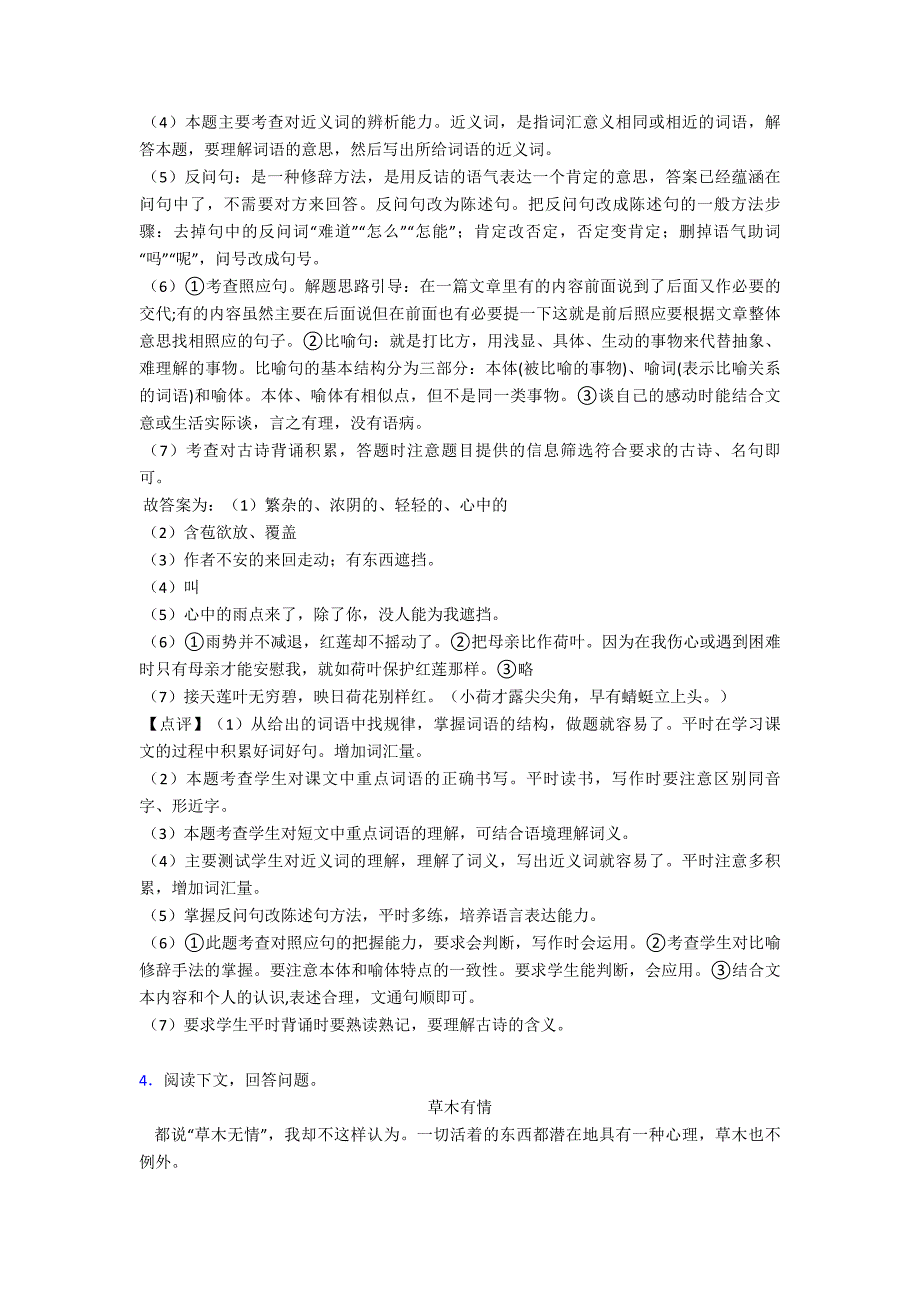 新版部编版六年级上册语文上册课外阅读训练及答案_第5页