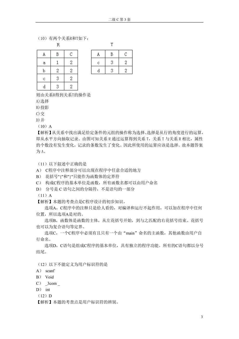 二级C密押试卷(3).doc_第3页