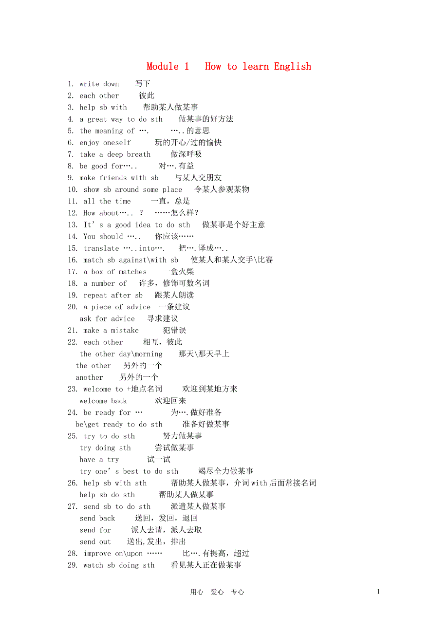 八年级英语上册知识点总结_外研版_第1页