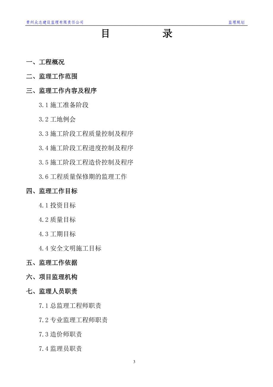 精品资料2022年收藏监理规划62_第3页