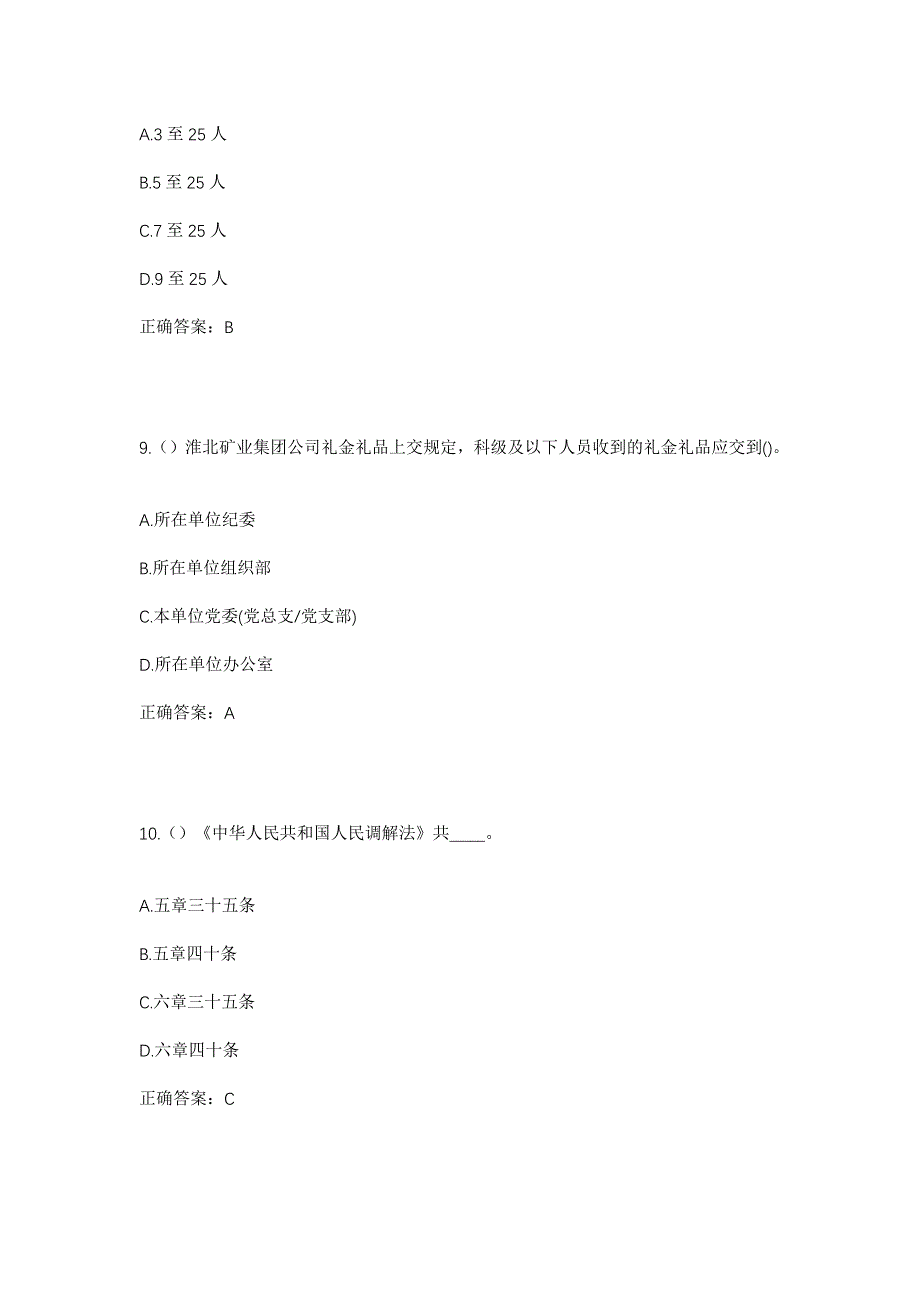 2023年湖北省孝感市大悟县四姑镇田河村社区工作人员考试模拟题及答案_第4页