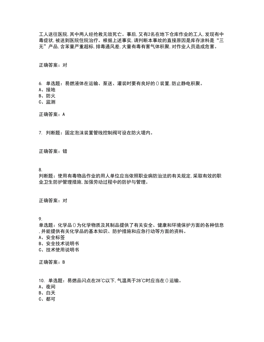 危险化学品经营单位-主要负责人安全生产考前（难点+易错点剖析）押密卷附答案47_第2页