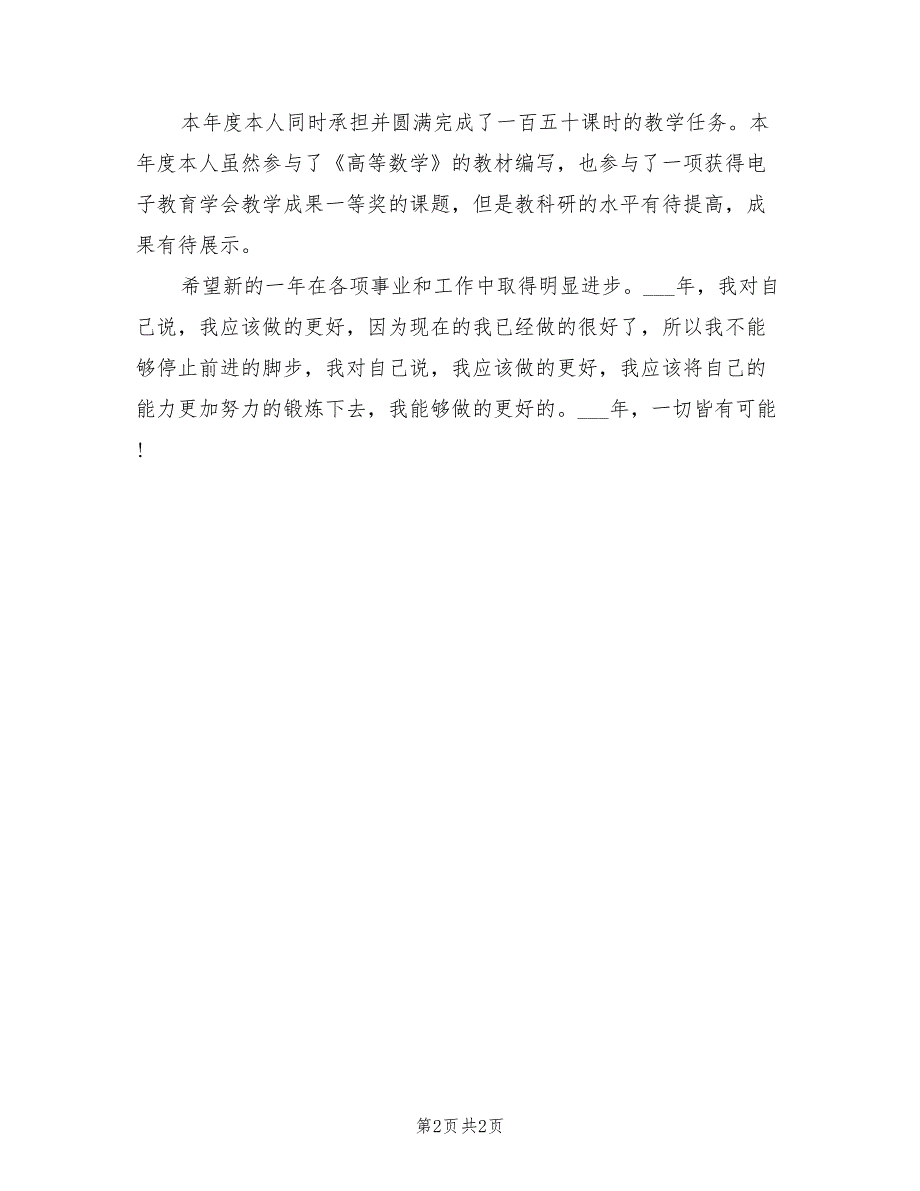 2022年教务处处长助理工作总结_第2页