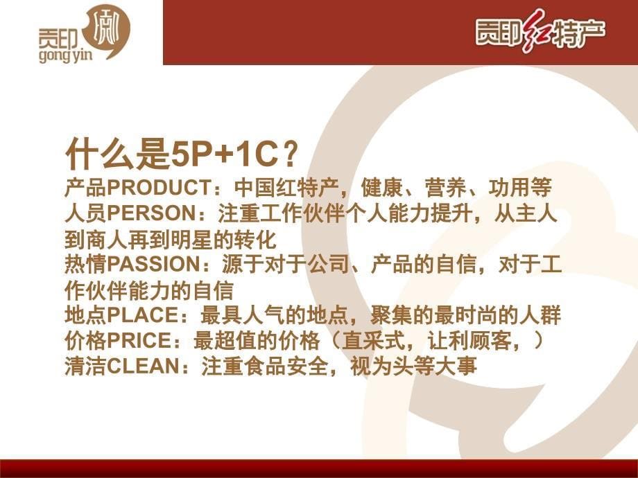 贡印销售技巧1_第5页