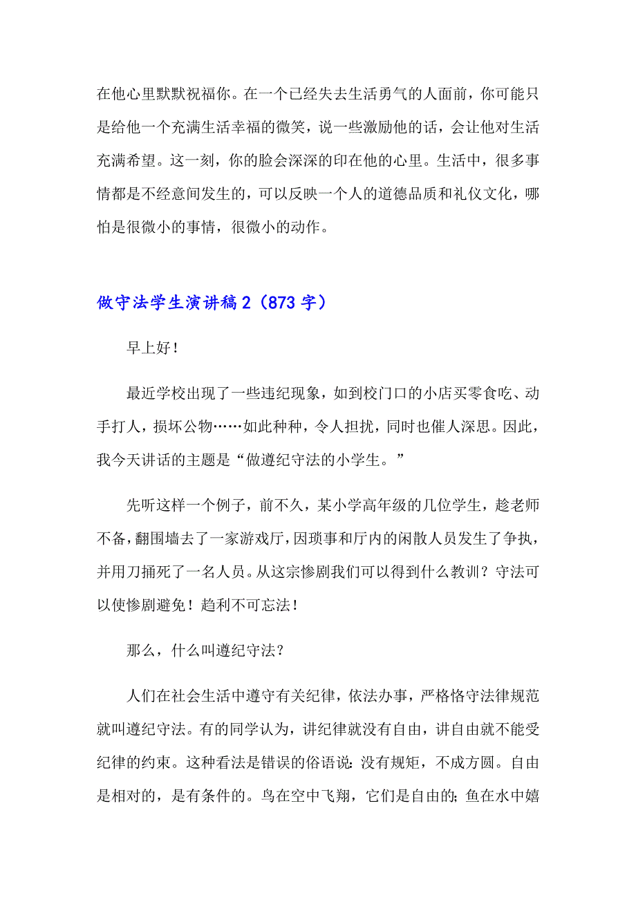 （可编辑）做守法学生演讲稿_第2页