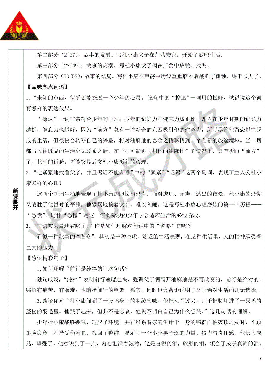 9孤独之旅（导学案）_第3页