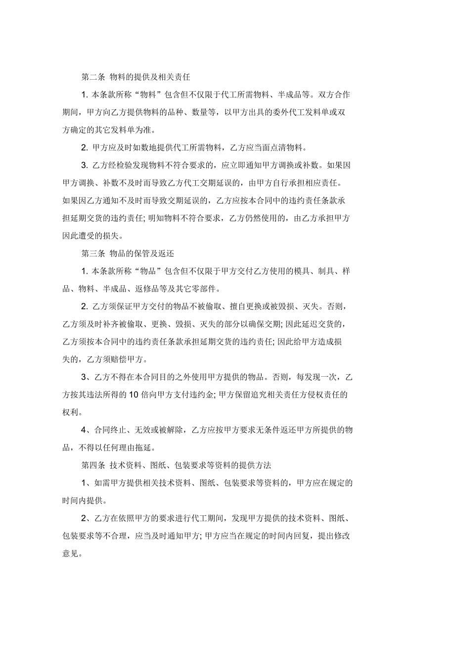 委托代理加工合同_第5页