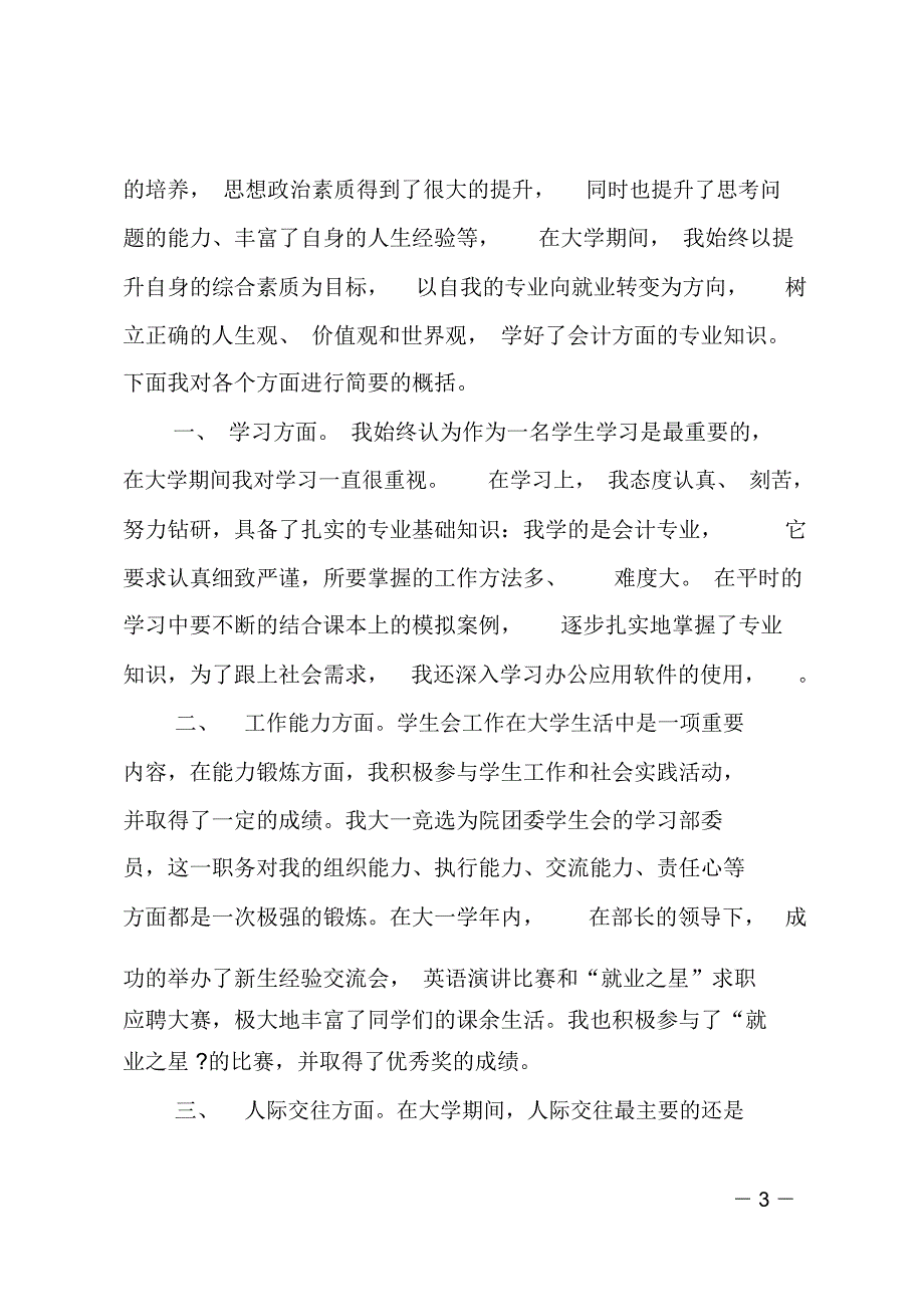 大一入学自我鉴定范文_第3页