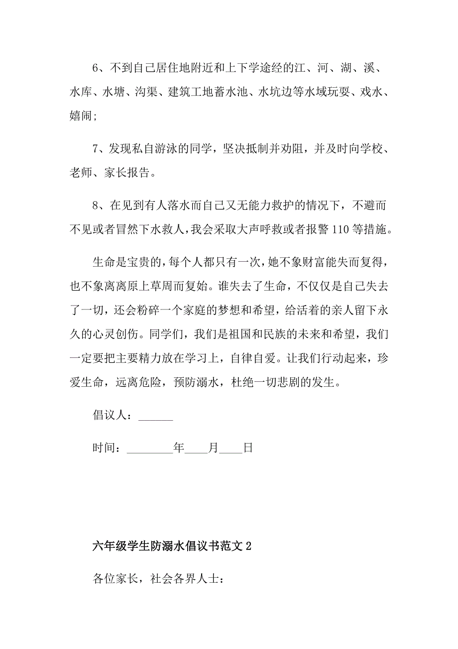 六年级学生防溺水倡议书范文_第2页