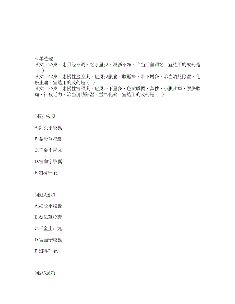 2022年药师-执业中药师考前拔高综合测试题（含答案带详解）第18期_第4页