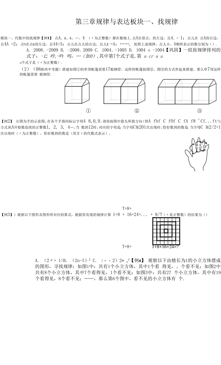 找规律及定义新运算(学生版).docx_第1页