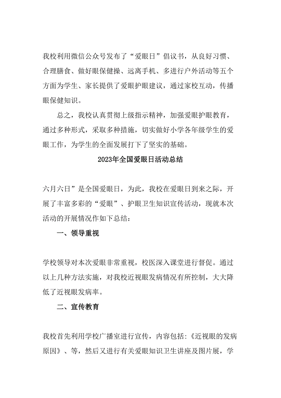 2023年医院开展全国爱眼日活动工作总结_第2页