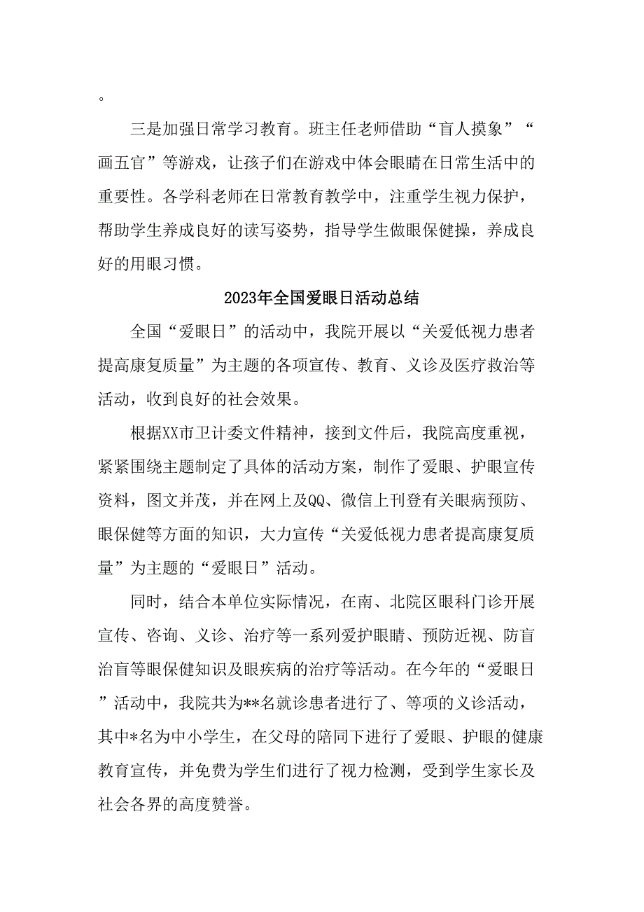 2023年医院开展全国爱眼日活动工作总结_第4页