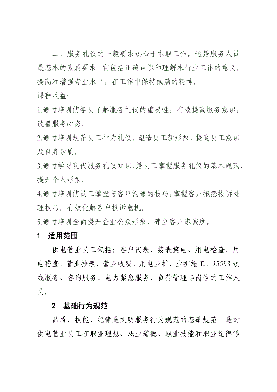 服务规范_第1页
