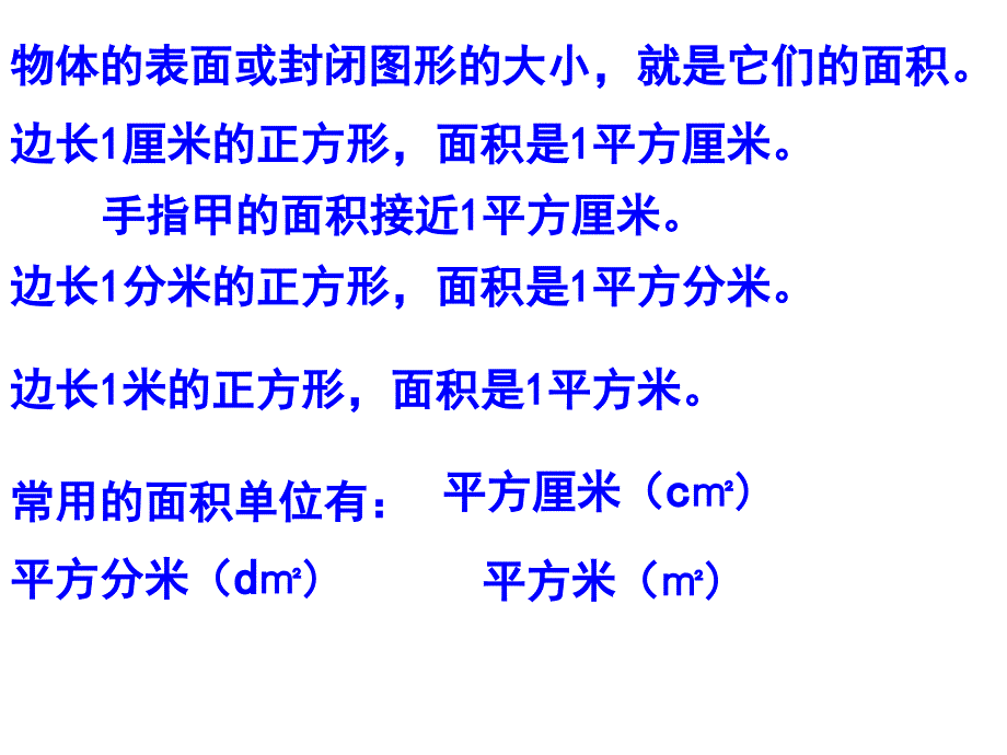 《面积单位间的进率、例6、例7、例8、练习16》教学课件资料讲解_第2页