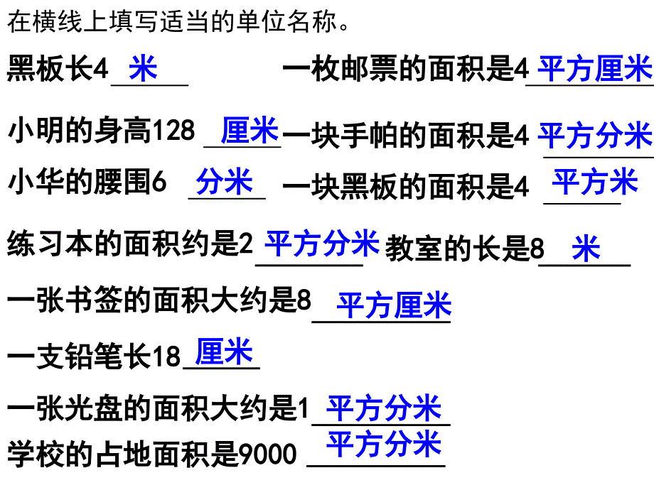 《面积单位间的进率、例6、例7、例8、练习16》教学课件资料讲解_第3页