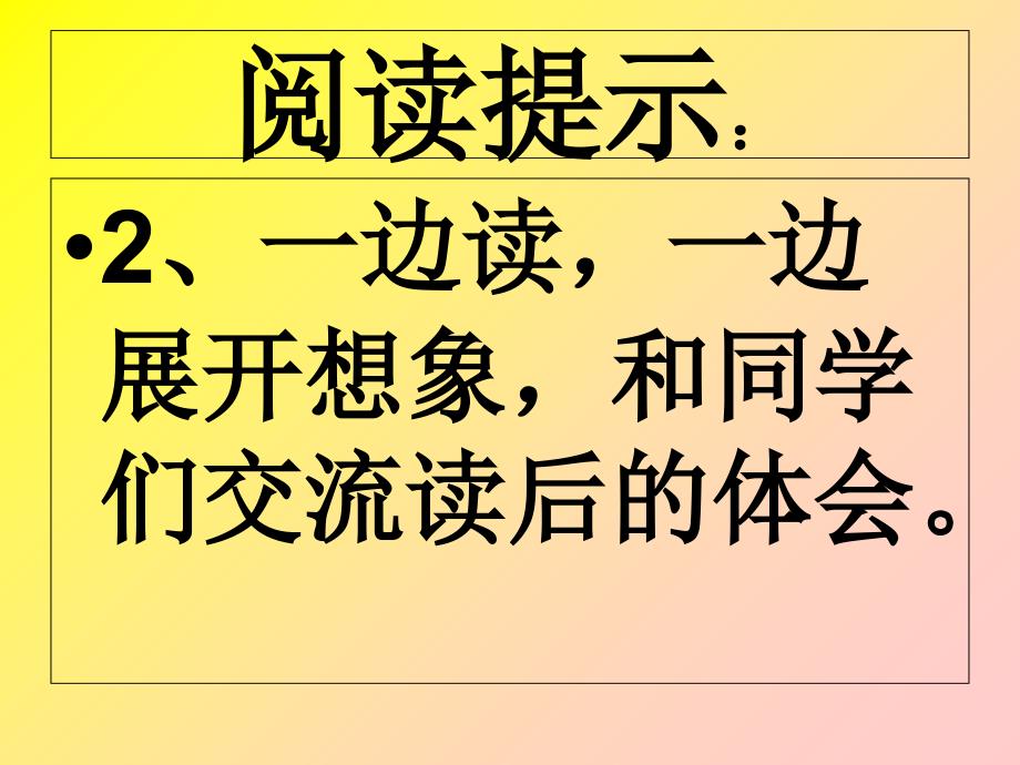 新课标人教版小学三年级上册语文：12听听秋的声音课件_第4页