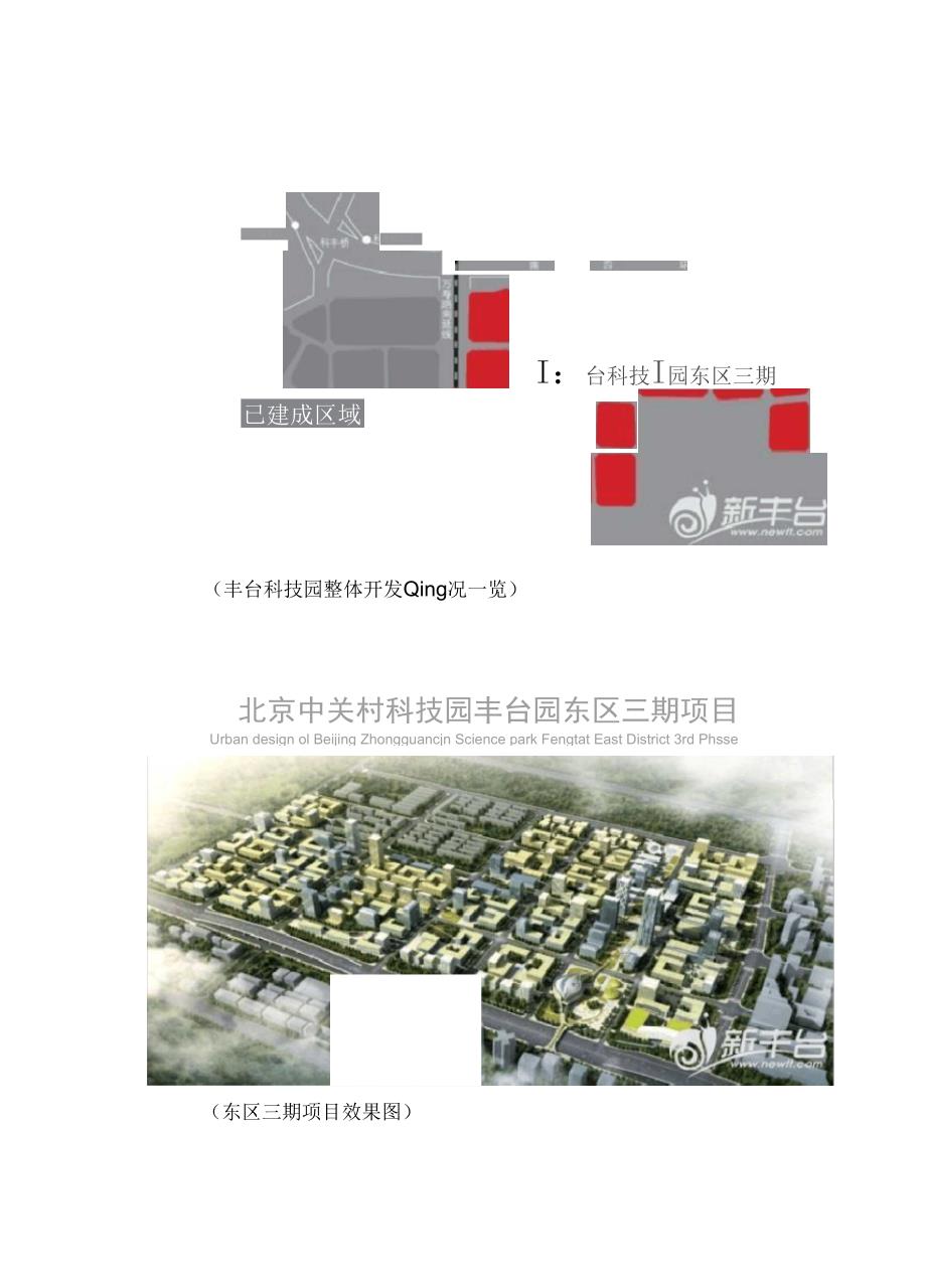 丰台科技园区东区效果图_第2页