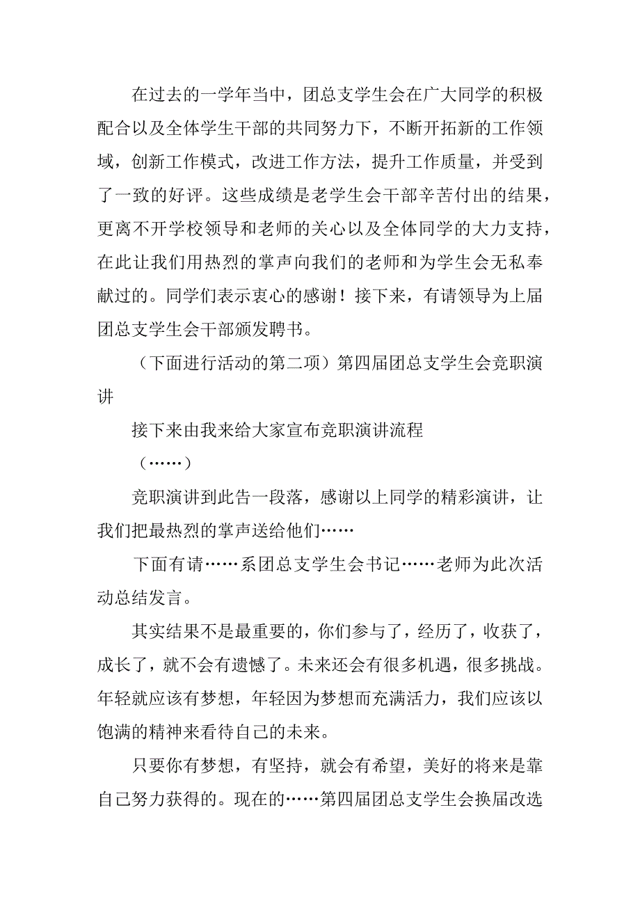 开班仪式主持稿3篇(教师开班仪式主持词)_第2页