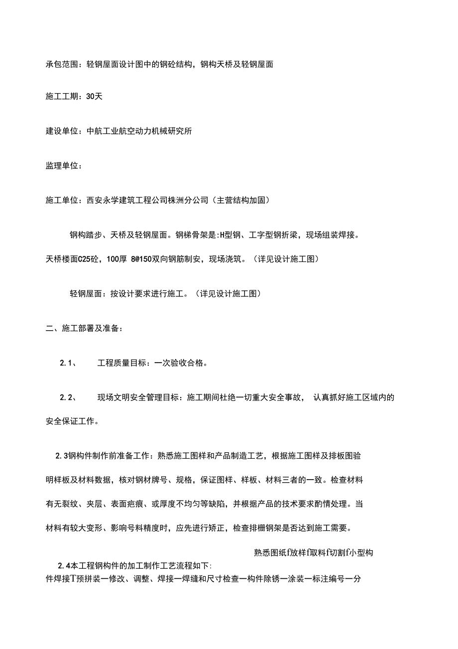 钢结构楼梯施工方案_第3页