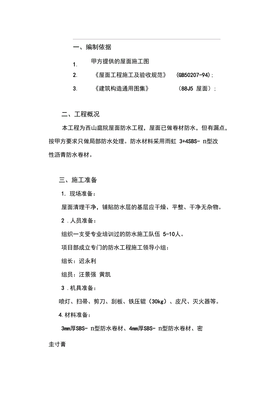 屋面防水施工组织方案1_第2页