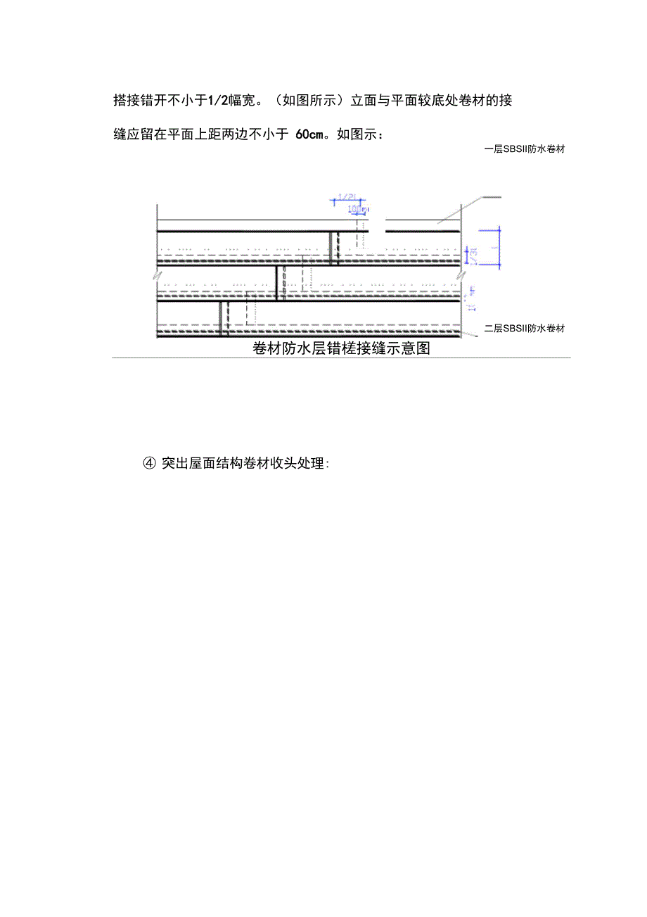 屋面防水施工组织方案1_第4页