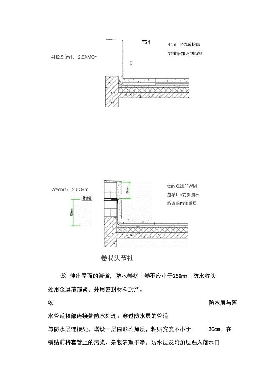 屋面防水施工组织方案1_第5页