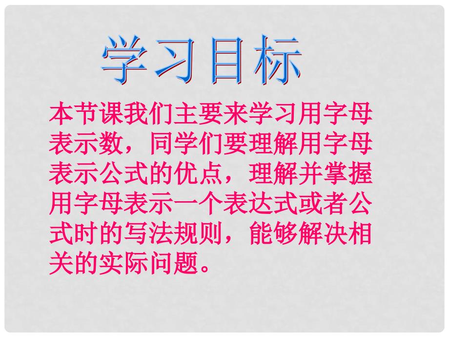 四年级数学下册 用字母表示数 4课件 冀教版_第2页