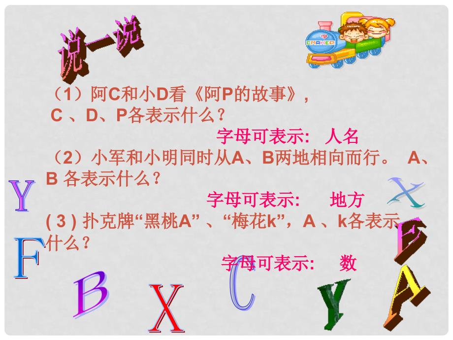 四年级数学下册 用字母表示数 4课件 冀教版_第3页