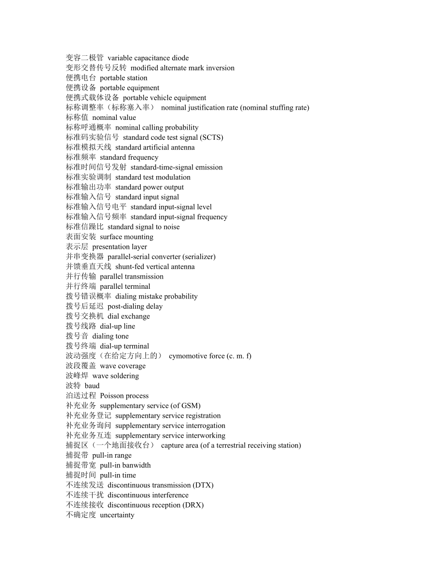 中英对照GSM词汇.doc_第3页