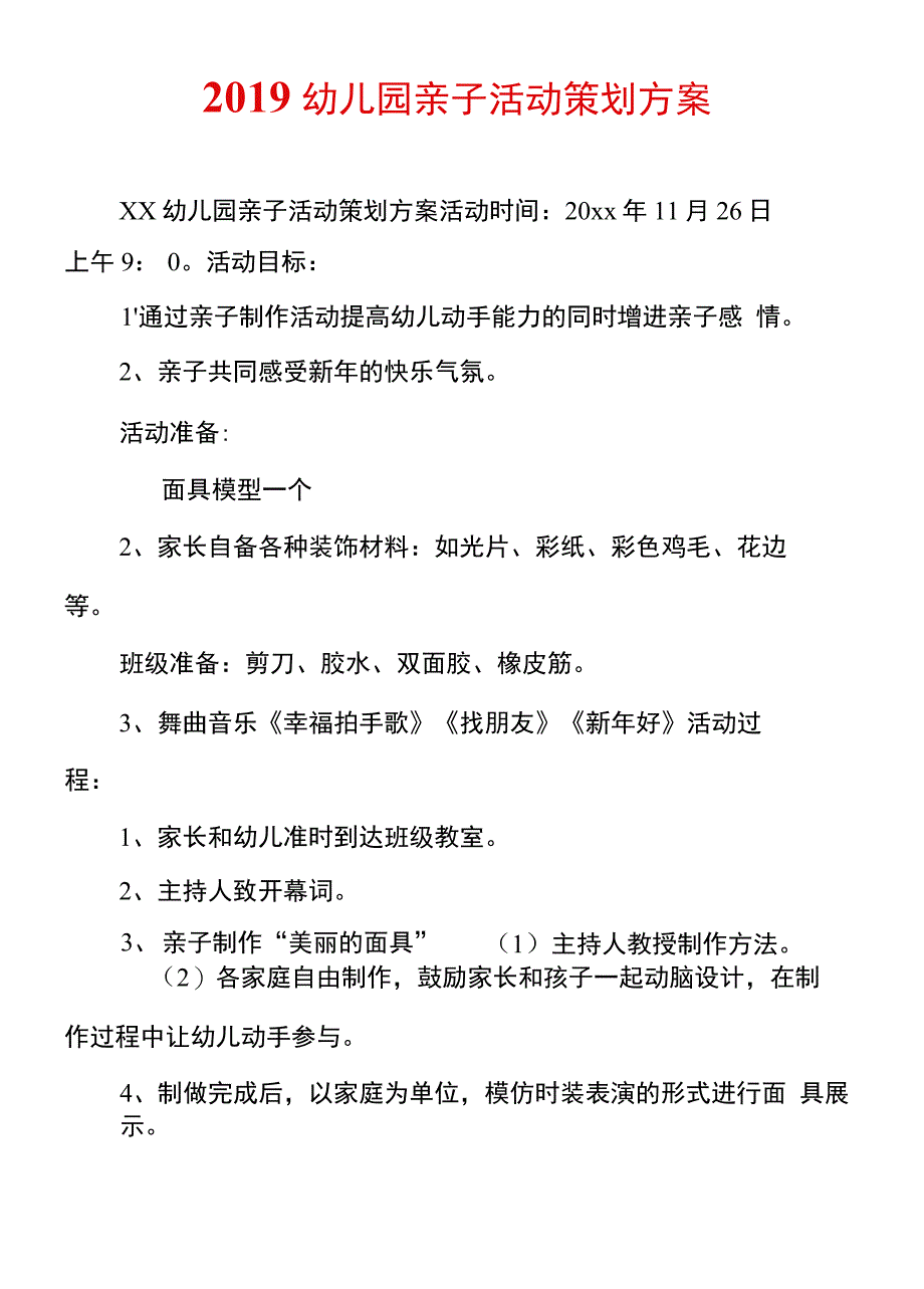 幼儿园亲子活动策划方案_第1页