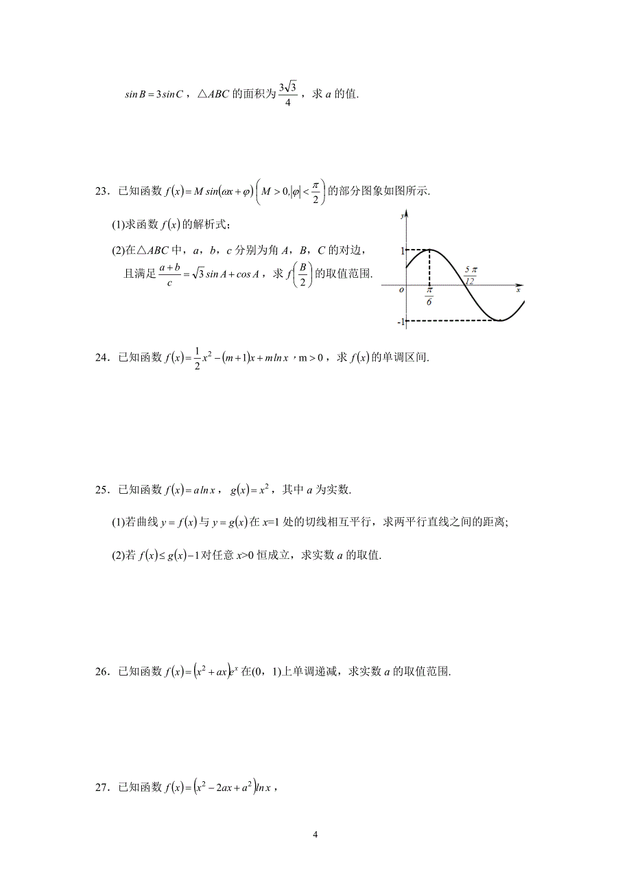 艺术班中考假期作业_第4页