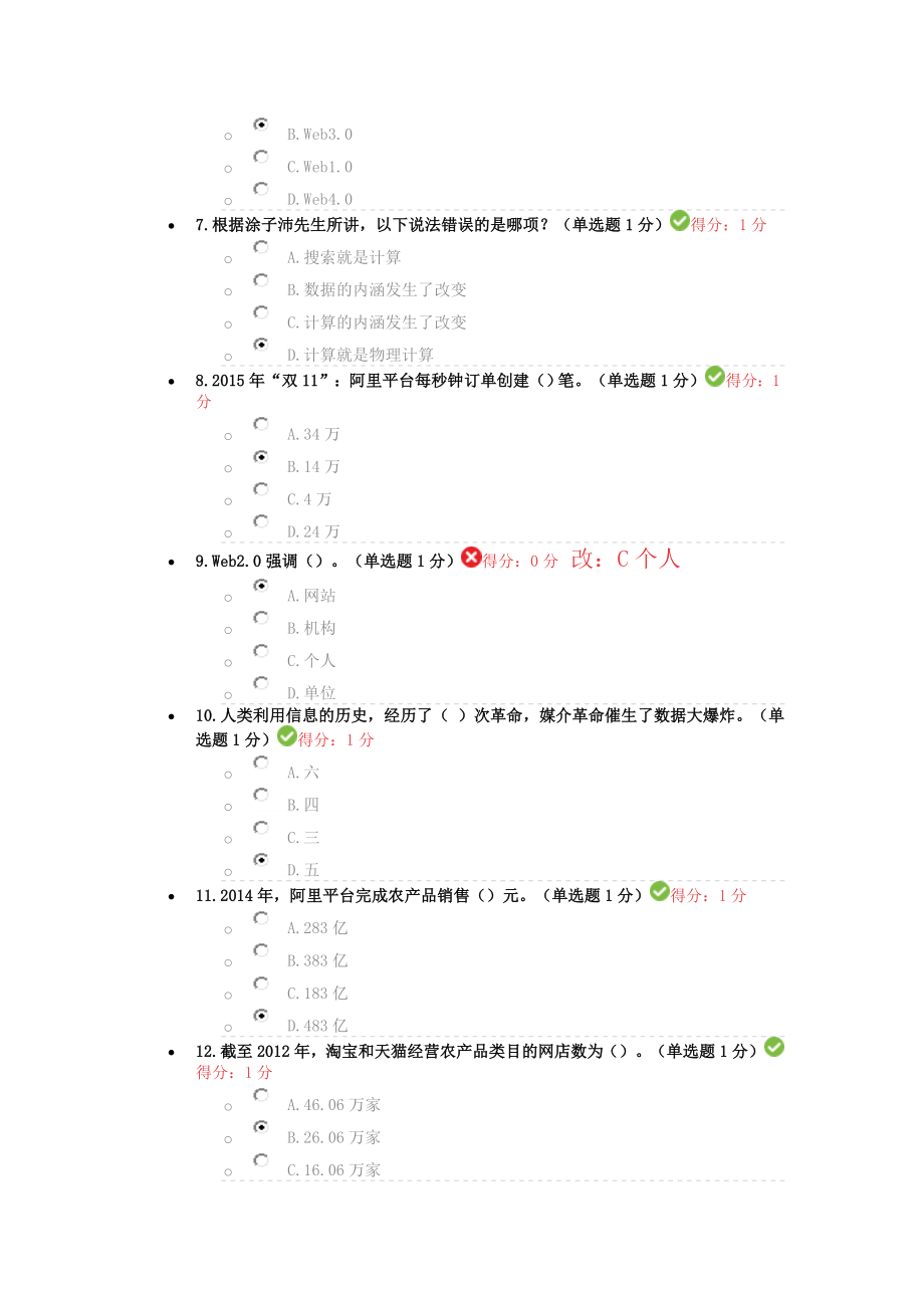 2017年专业技术人员在线学习平台公需科目大数据培训考试习题及答案_第2页