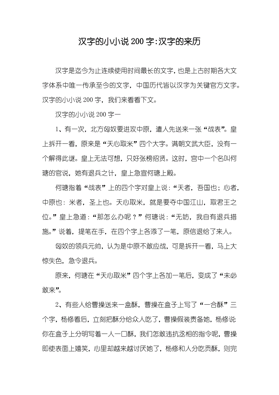 汉字的小200字-汉字的来历_第1页