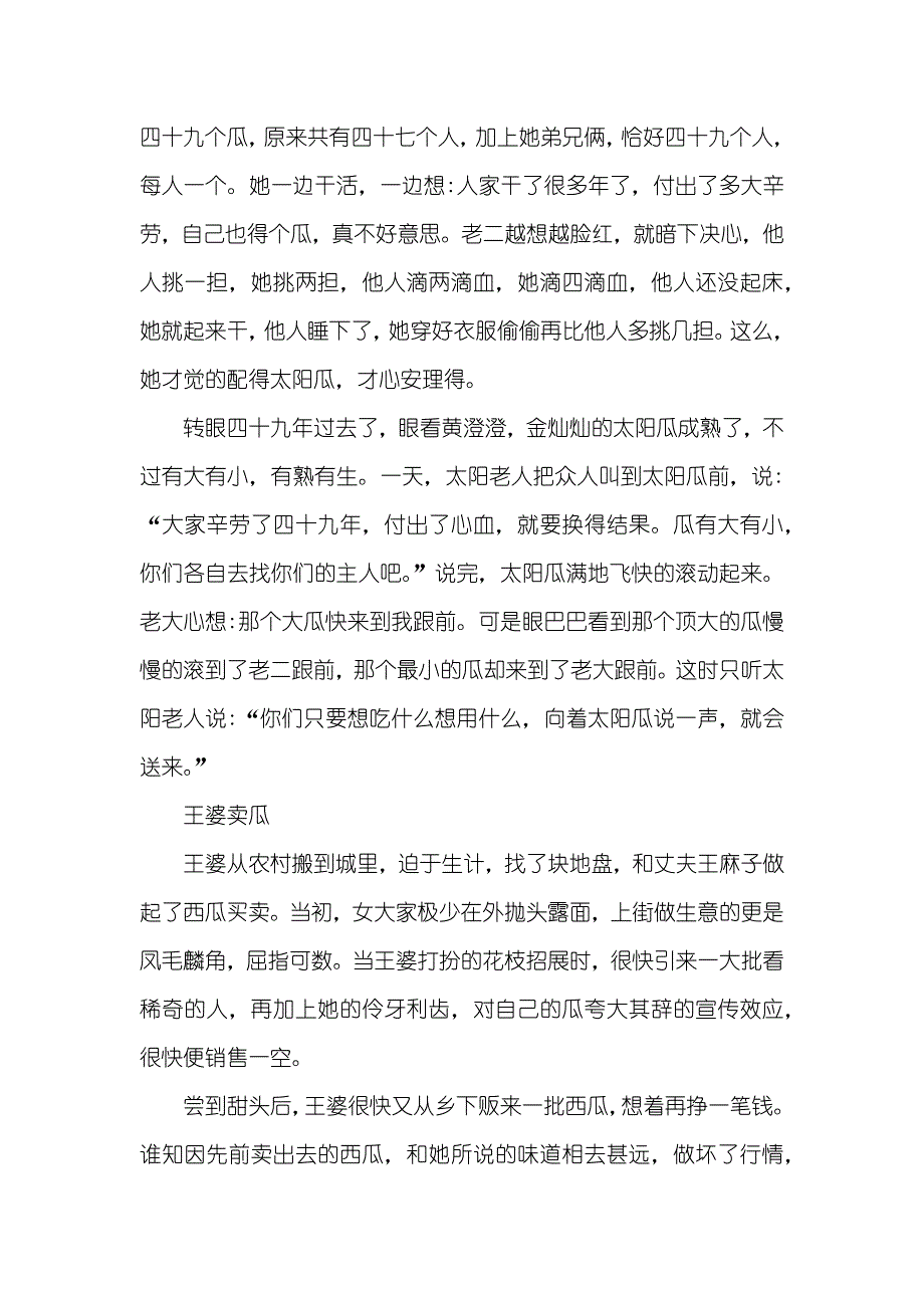 汉字的小200字-汉字的来历_第4页