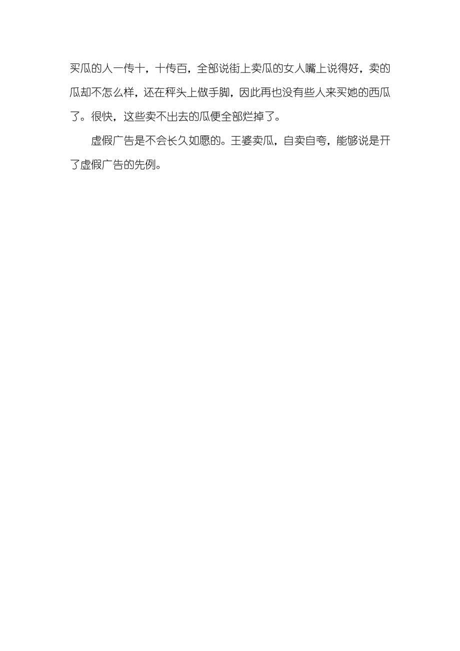 汉字的小200字-汉字的来历_第5页