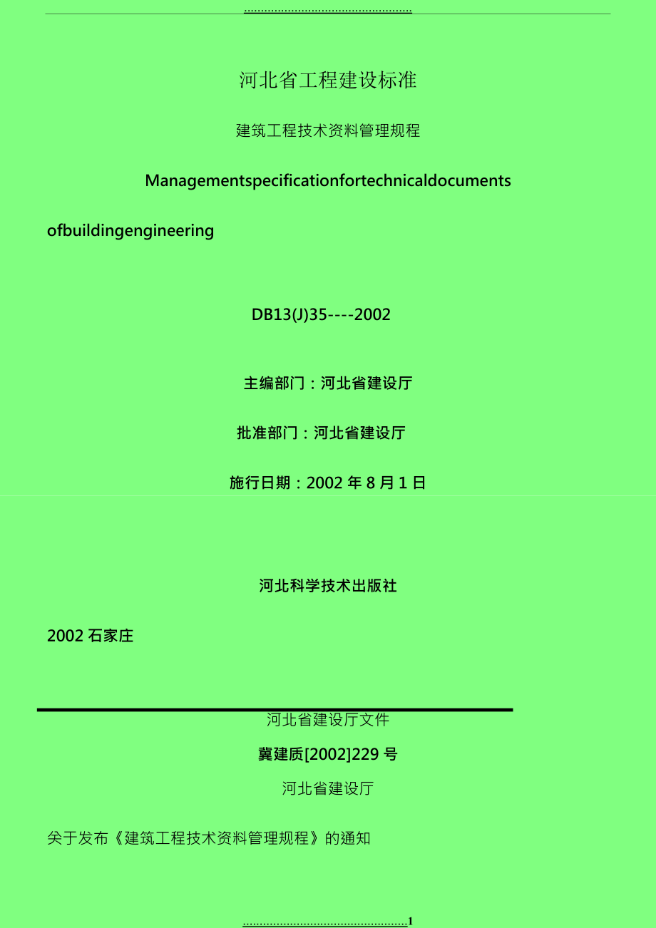 DB13(J)35-2002_河北省建筑工程技术资料管理规程_第1页