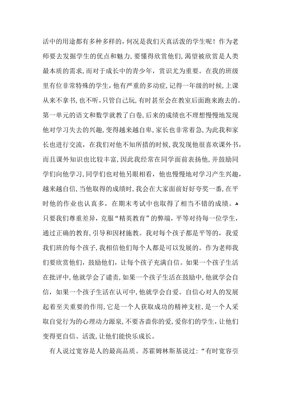 师德培训心得体会模板九篇_第2页