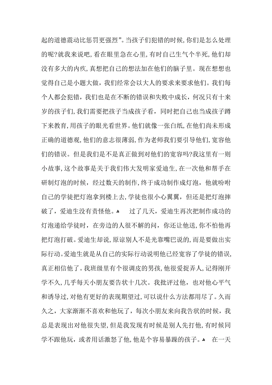 师德培训心得体会模板九篇_第3页