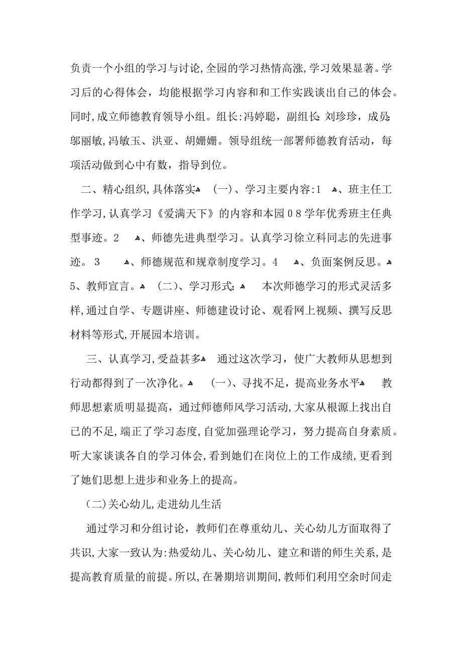 师德培训心得体会模板九篇_第5页