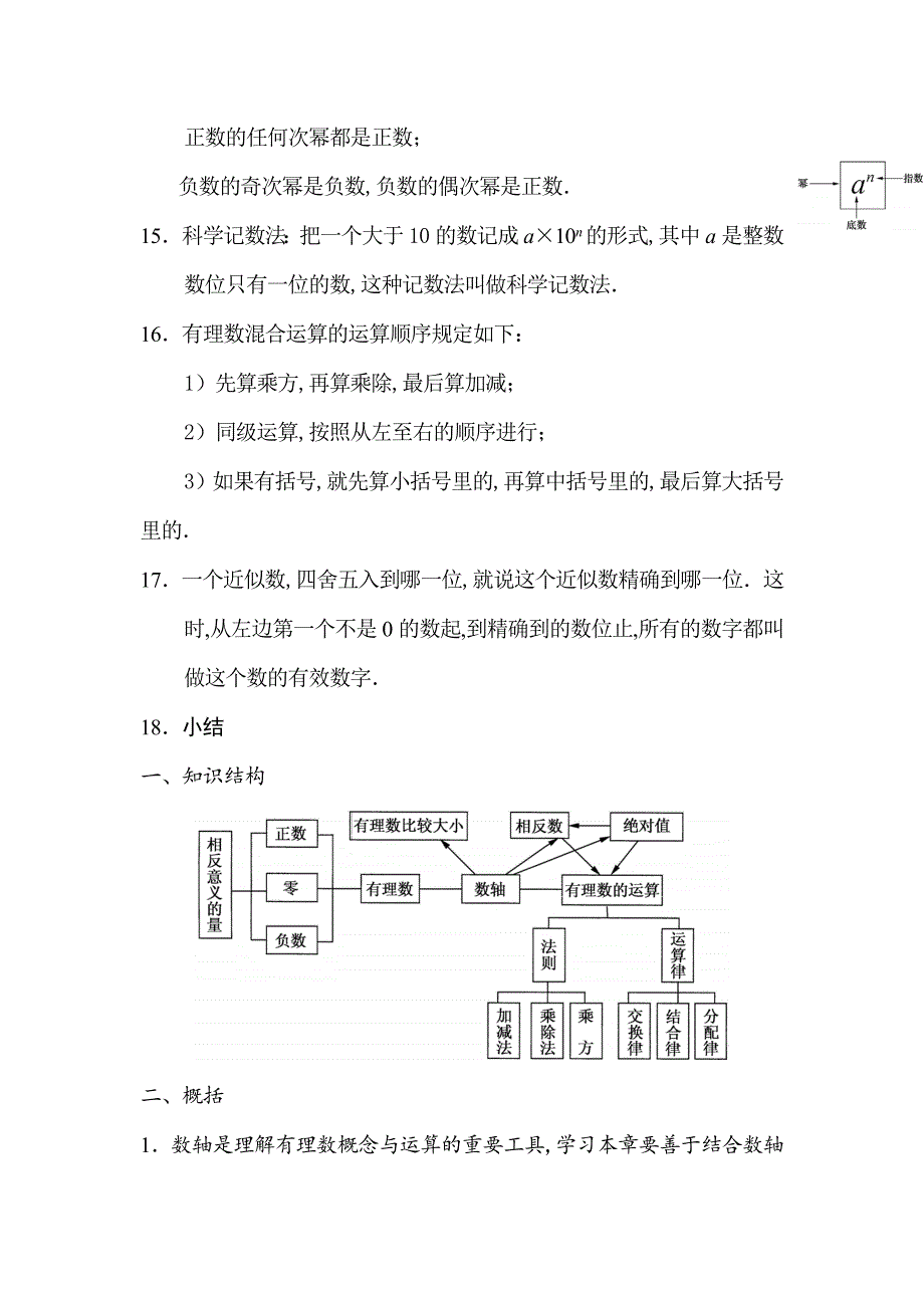 华东师大七年级上册数学知识点.doc_第3页