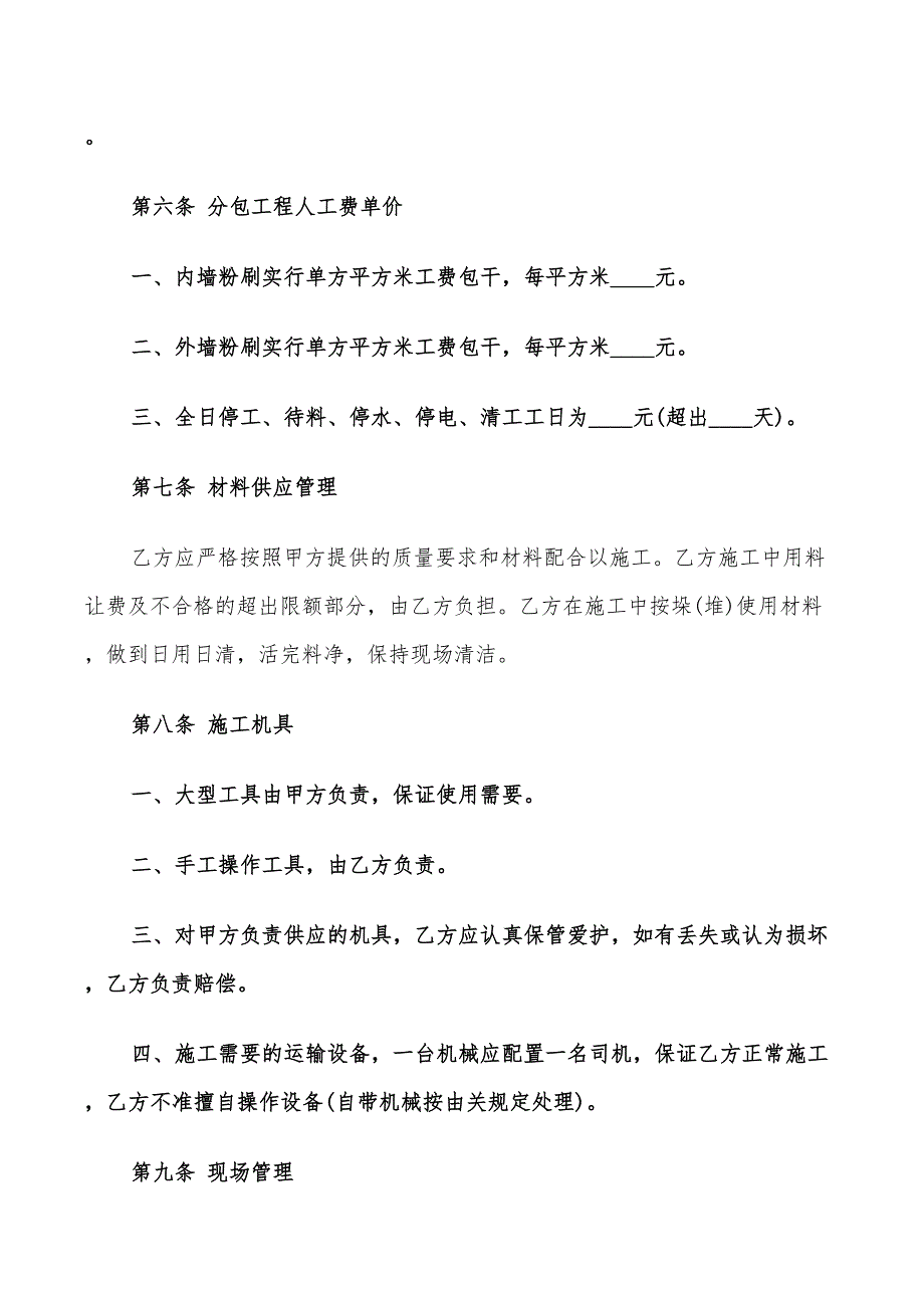 2022年建筑工程施工作业分包合同范本_第3页