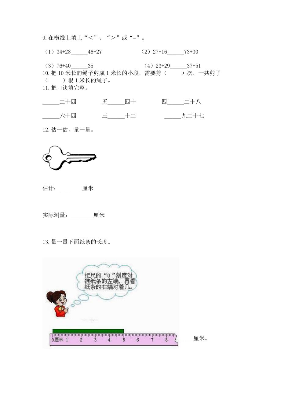 人教版数学二年级上册重点题型专项练习【A卷】.docx_第2页