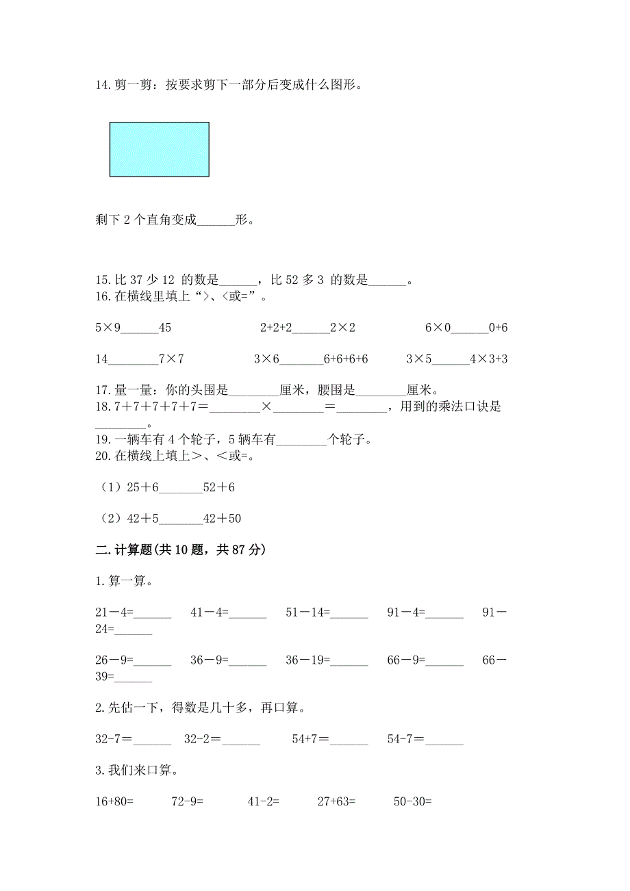 人教版数学二年级上册重点题型专项练习【A卷】.docx_第3页