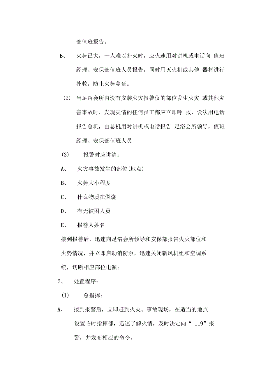 灭火和应急疏散预案演练制度(足浴会所)_第3页