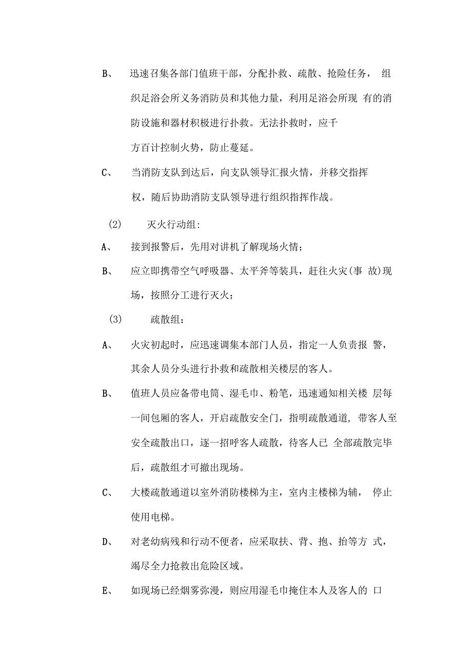 灭火和应急疏散预案演练制度(足浴会所)_第4页