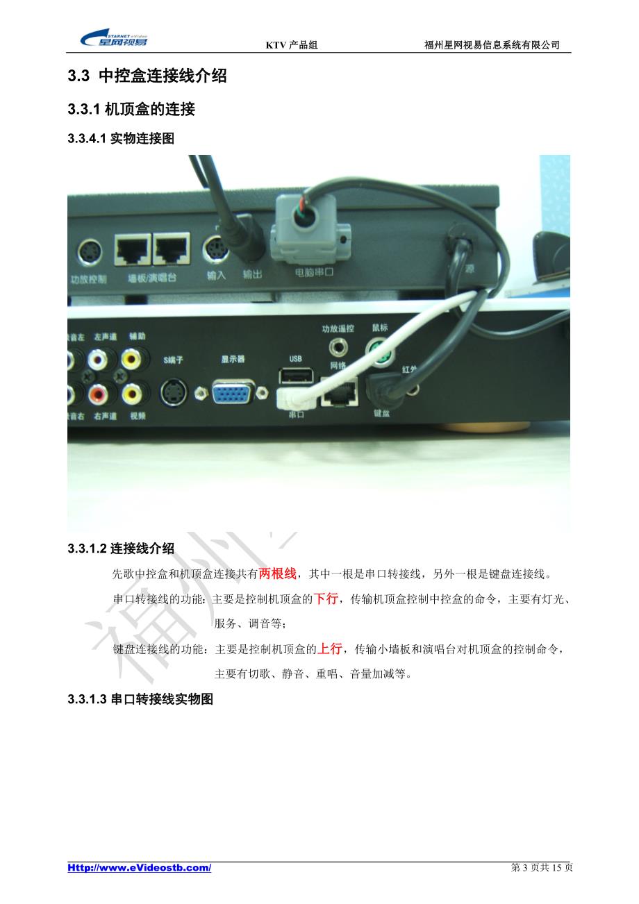 先歌中控盒使用说明.doc_第3页