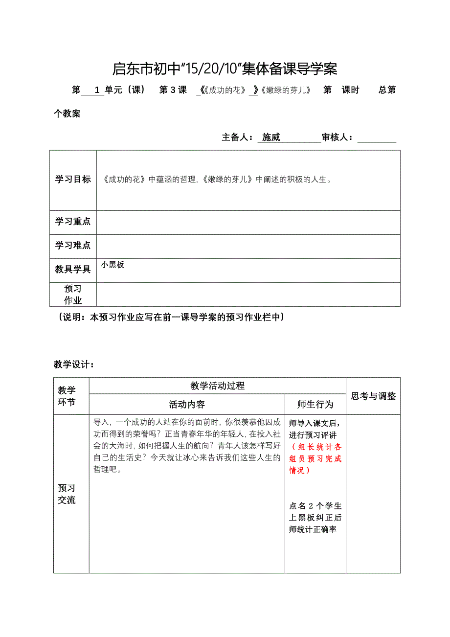 《《成功的花》》《嫩绿的芽儿》.doc_第1页