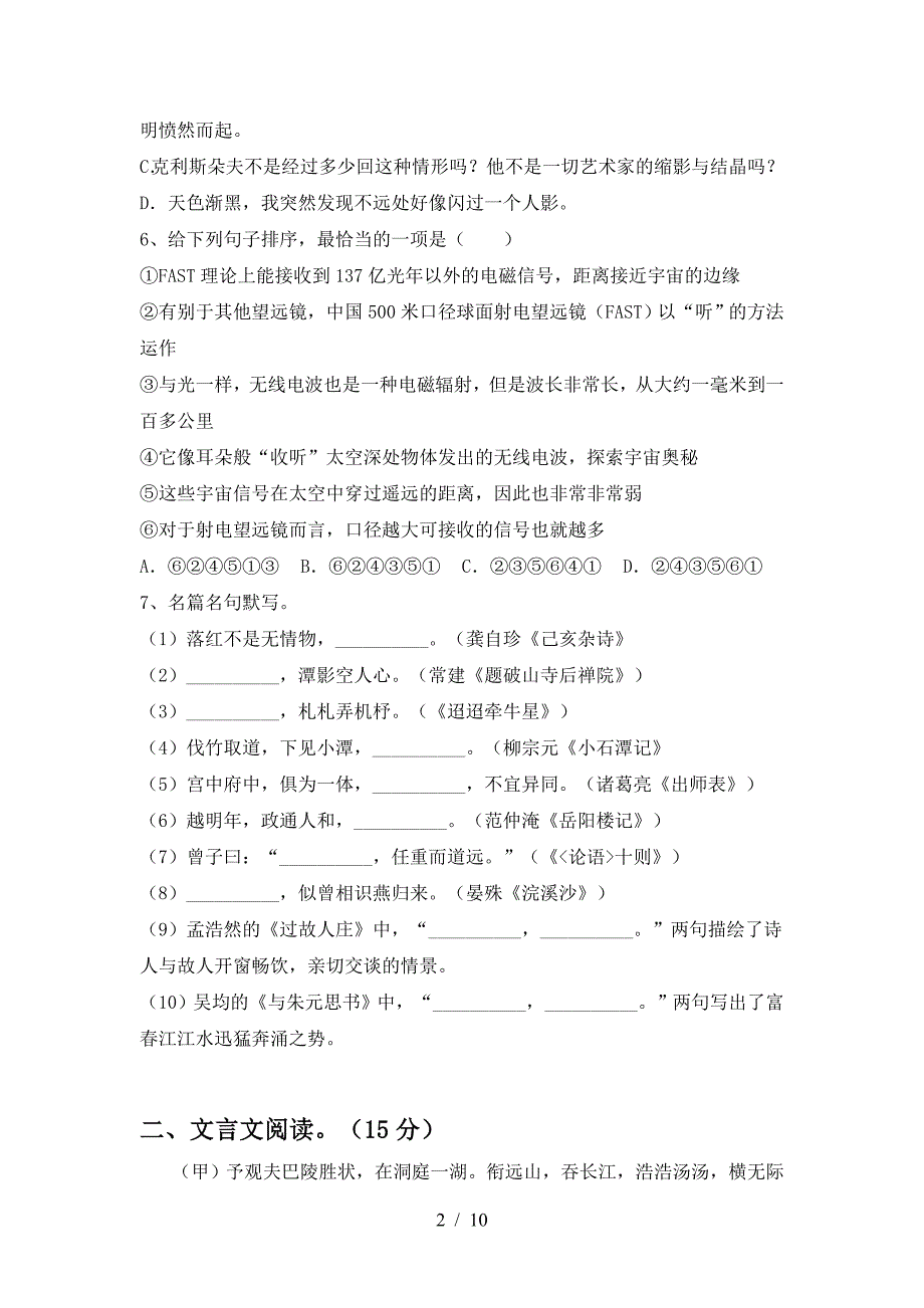 2023年部编版九年级语文下册期中练习.doc_第2页