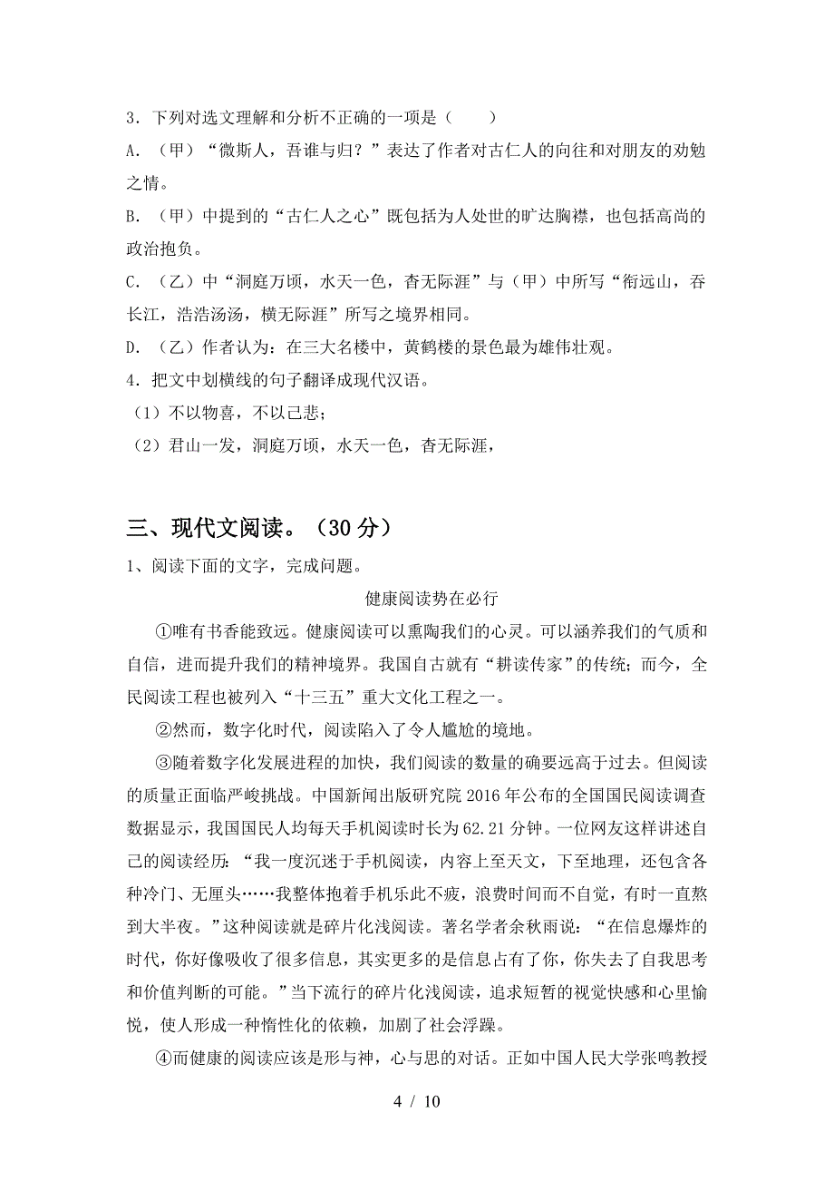 2023年部编版九年级语文下册期中练习.doc_第4页